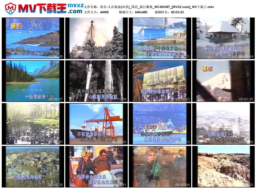 佚名-人在旅途(风景)_国语_流行歌曲_MC300387